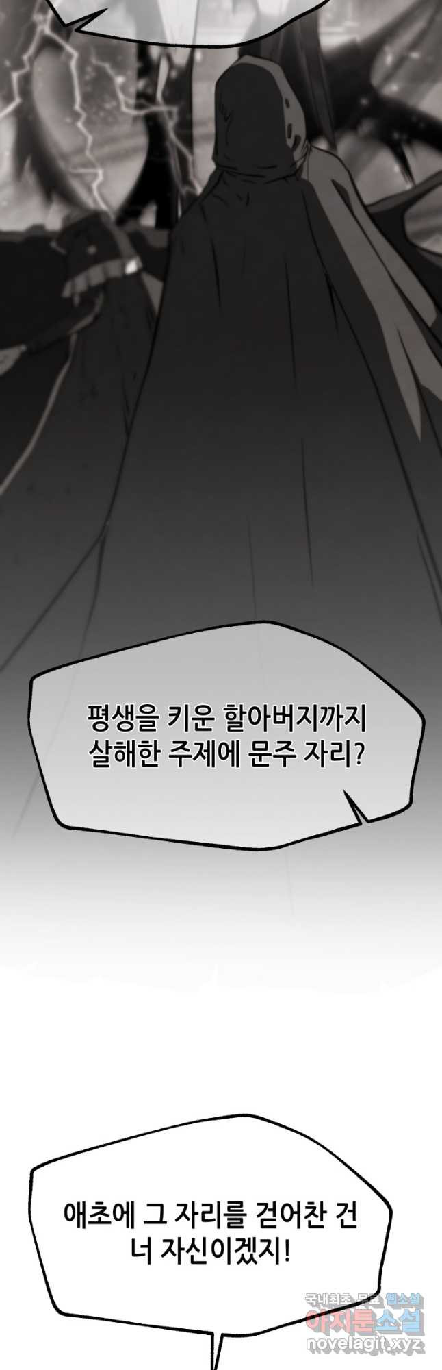 누가 무림맹주를 죽였나 99화 - 웹툰 이미지 27