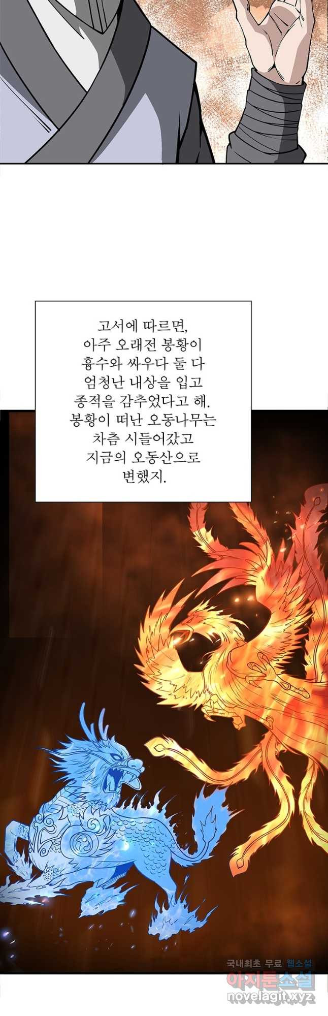 빌런으로 이직하다 262화 - 웹툰 이미지 3