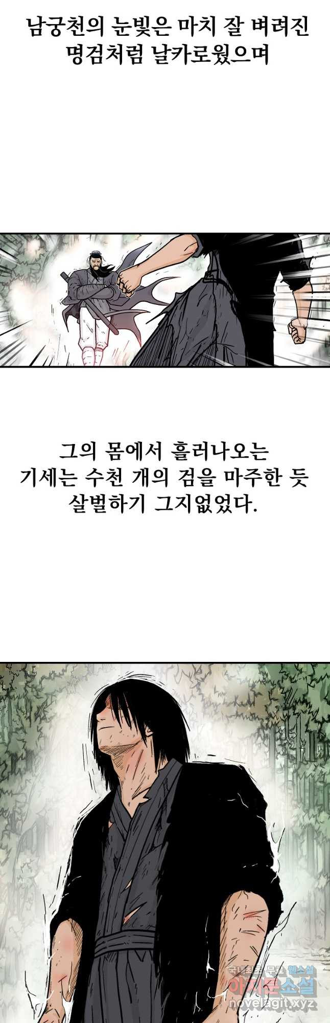 화산권마 154화 - 웹툰 이미지 6