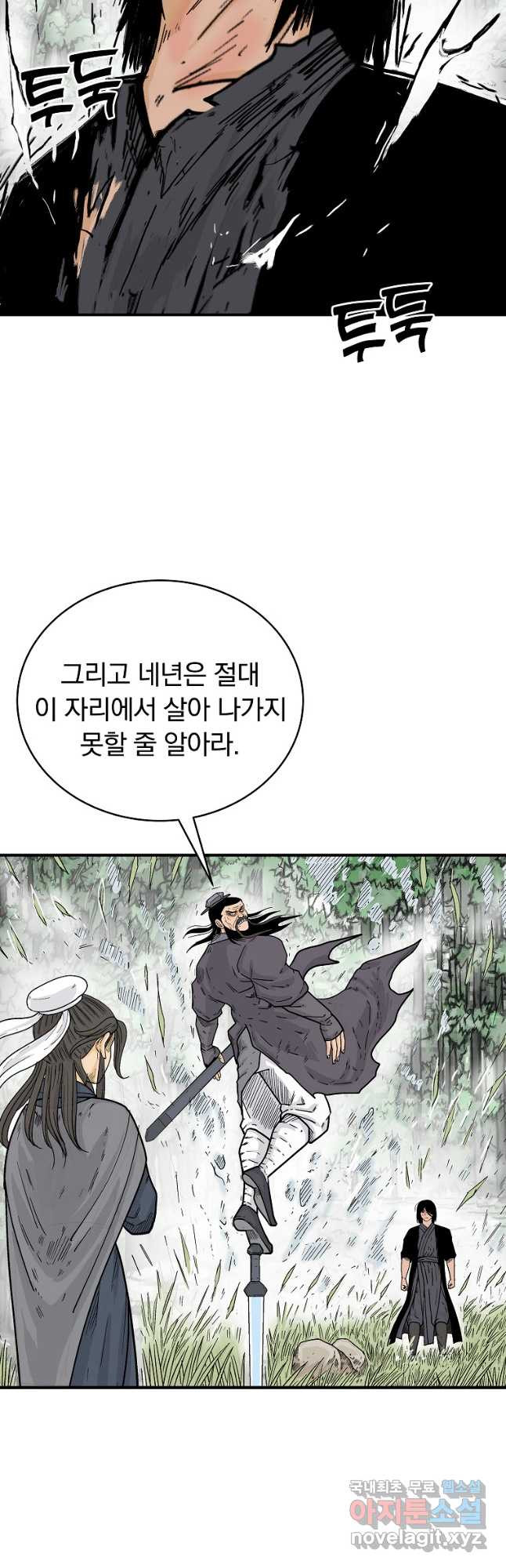 화산권마 154화 - 웹툰 이미지 8