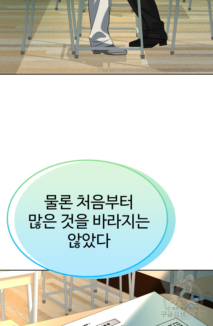 미래 USB로 인생역전! 31화 - 웹툰 이미지 59