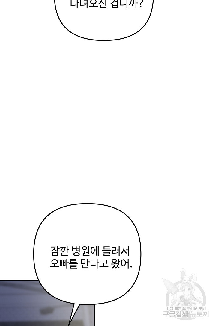 너를 소유하는 법 53화 - 웹툰 이미지 102