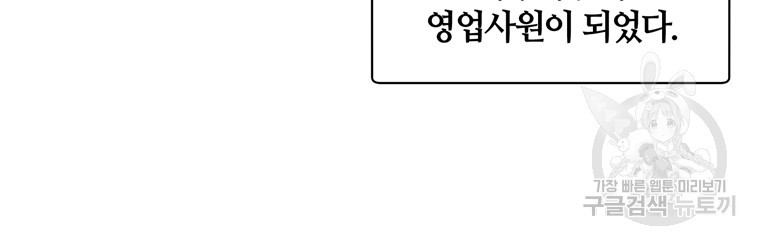 생존학 개론 51화 - 웹툰 이미지 25