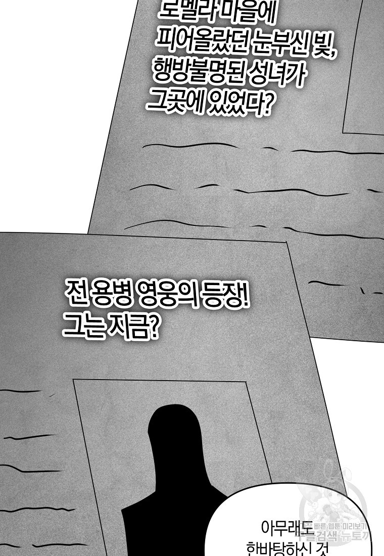 나태한 소드마스터 98화 - 웹툰 이미지 43