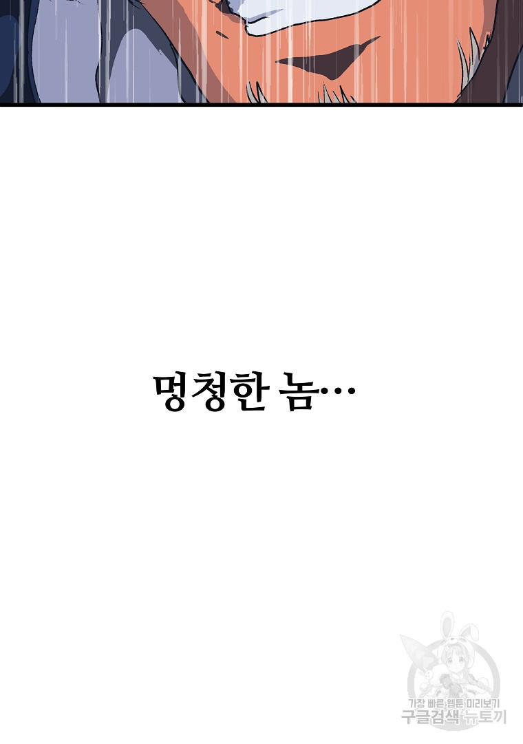 하수도 38화 - 웹툰 이미지 98