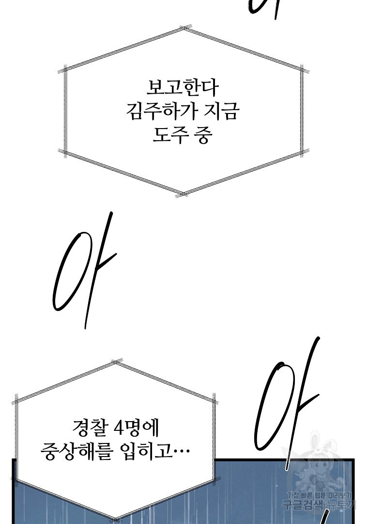 하수도 38화 - 웹툰 이미지 144