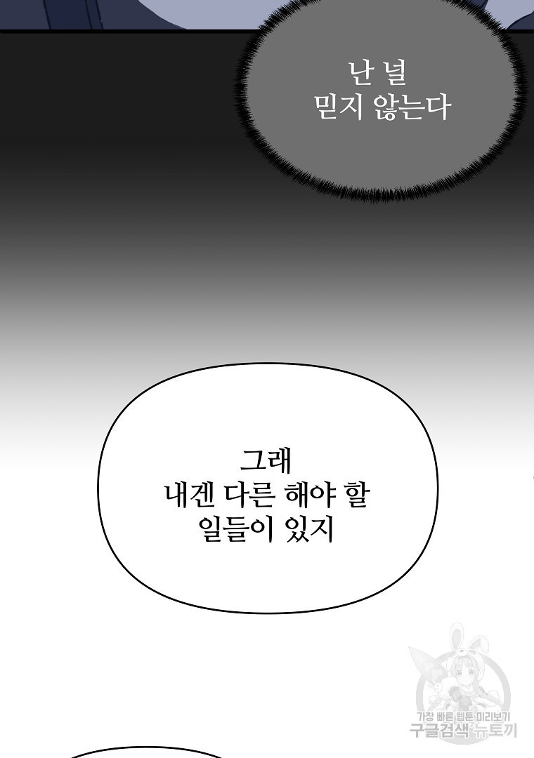 하수도 38화 - 웹툰 이미지 153