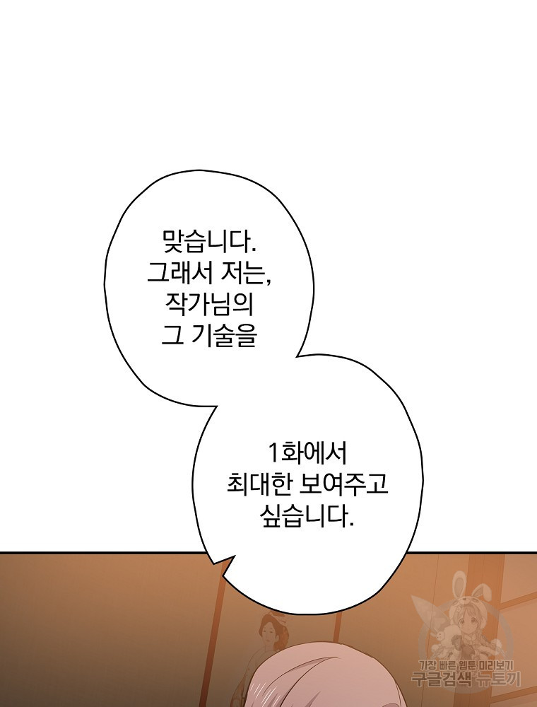 막장드라마의 제왕 110화 - 웹툰 이미지 55