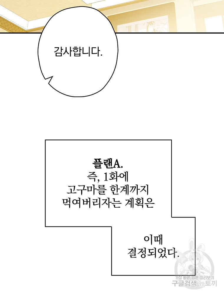 막장드라마의 제왕 110화 - 웹툰 이미지 59