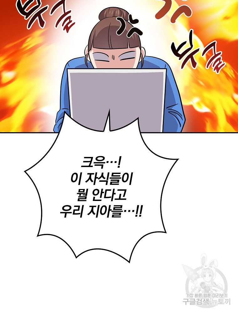 막장드라마의 제왕 110화 - 웹툰 이미지 74