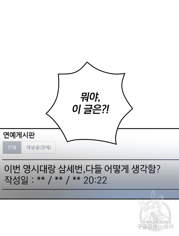 막장드라마의 제왕 110화 - 웹툰 이미지 76