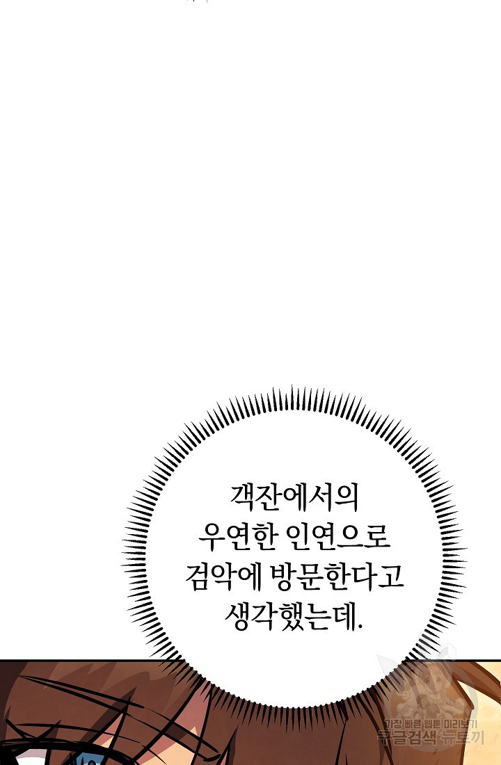 신이 쓰는 웹소설 44화 - 웹툰 이미지 48