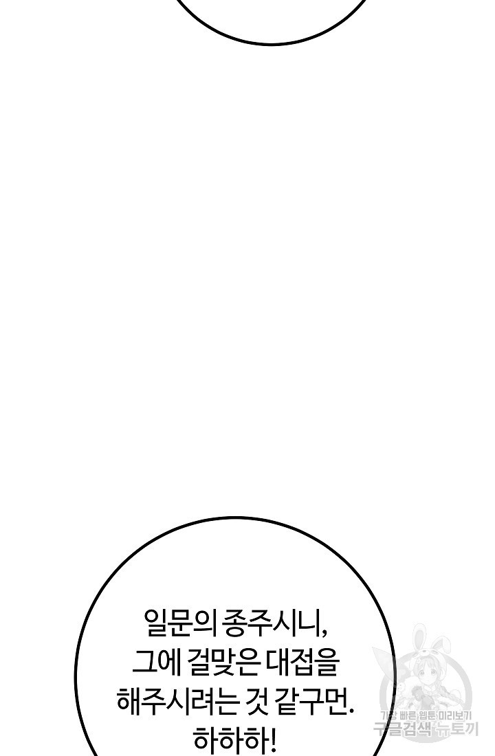 신이 쓰는 웹소설 44화 - 웹툰 이미지 106