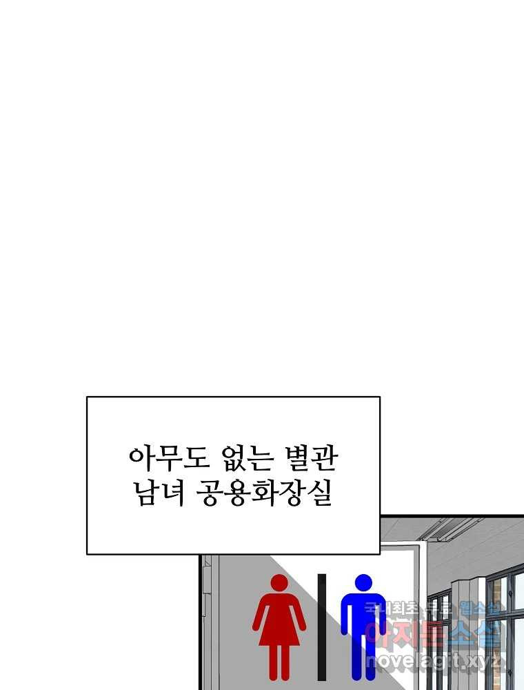 내 짝꿍은 뱀파이어! 21화 - 웹툰 이미지 33