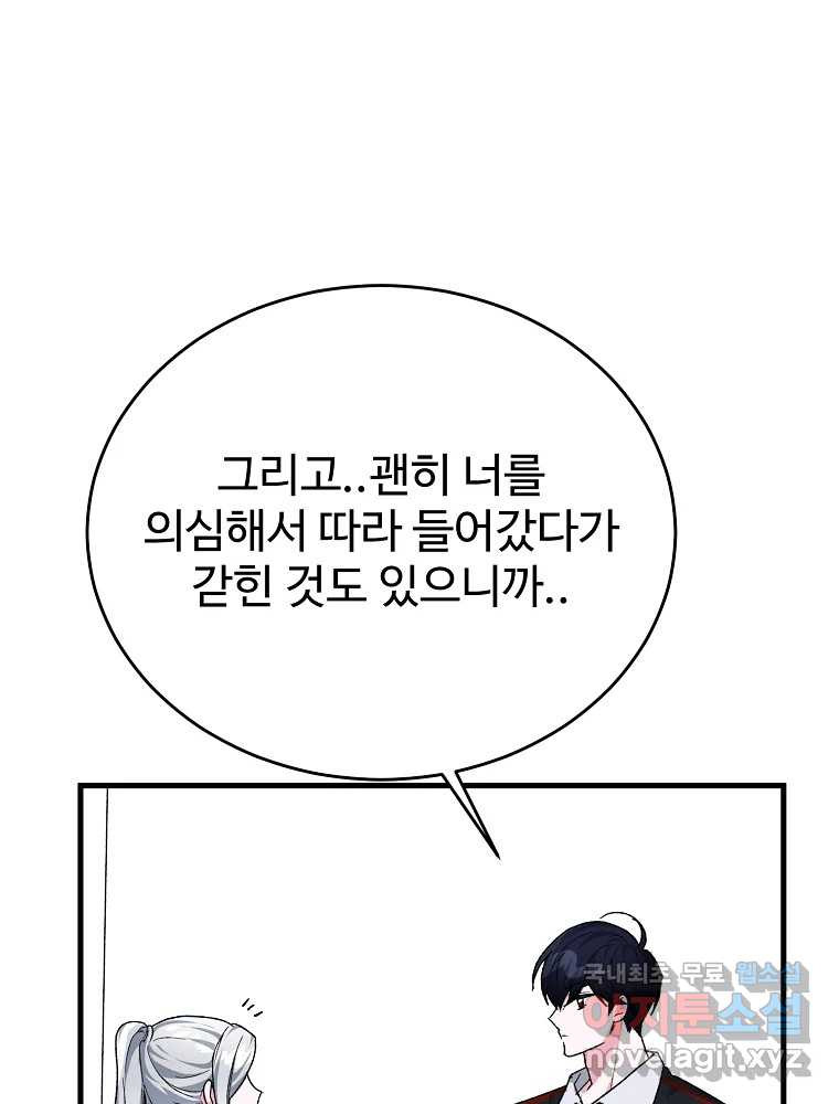 내 짝꿍은 뱀파이어! 21화 - 웹툰 이미지 45