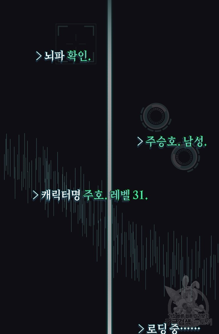 70억분의 1의 이레귤러 95화 - 웹툰 이미지 72