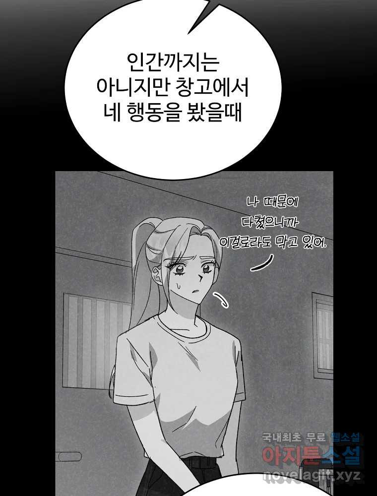 내 짝꿍은 뱀파이어! 21화 - 웹툰 이미지 47