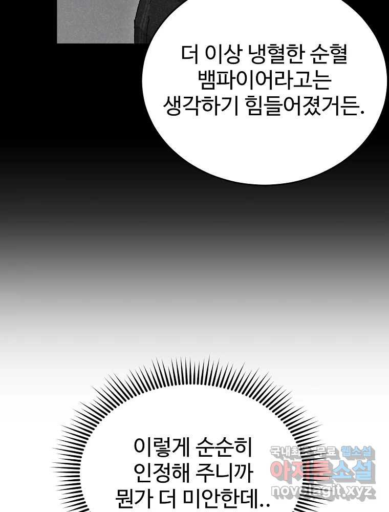 내 짝꿍은 뱀파이어! 21화 - 웹툰 이미지 48