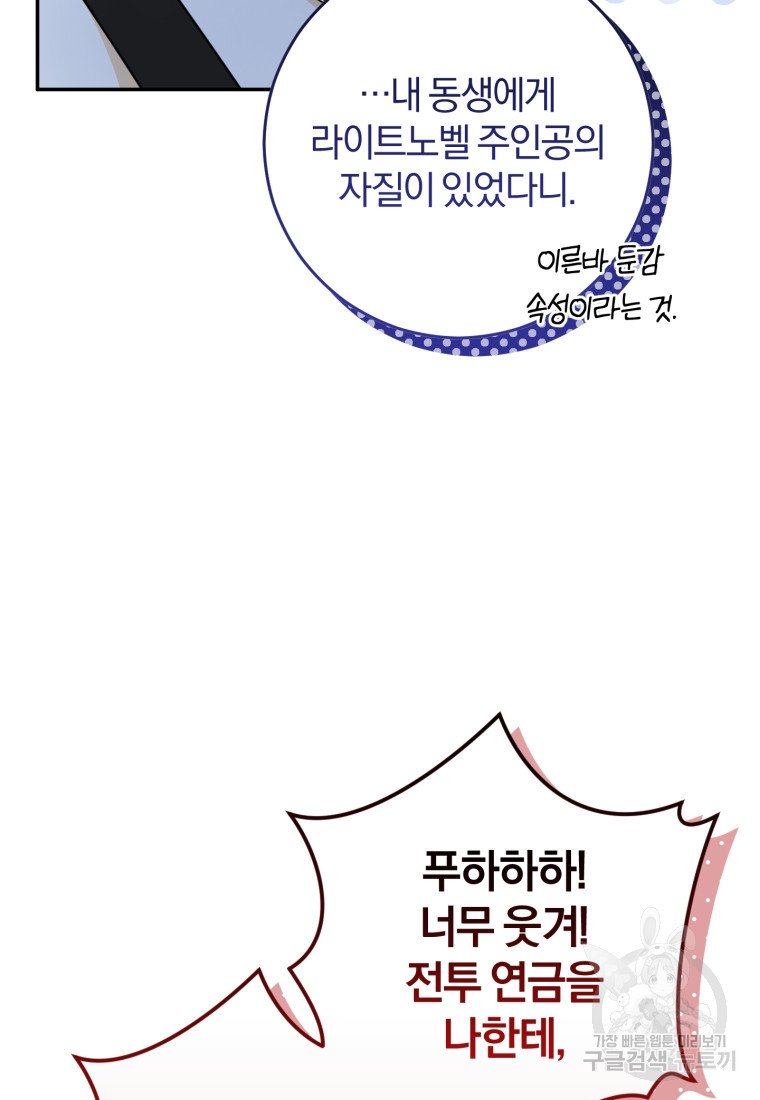 주인공의 여동생이다 57화 - 웹툰 이미지 99