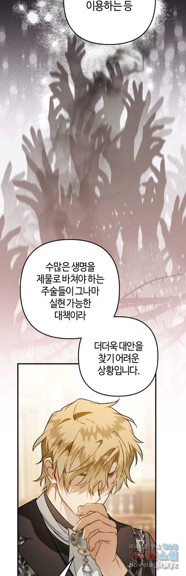 하필이면 까마귀가 되어버렸다 외전 11화 - 웹툰 이미지 55