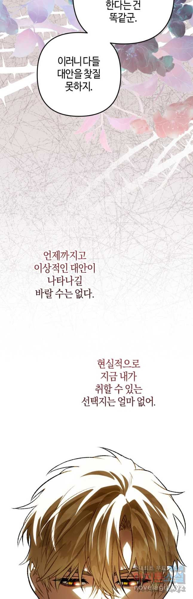 하필이면 까마귀가 되어버렸다 외전 11화 - 웹툰 이미지 59