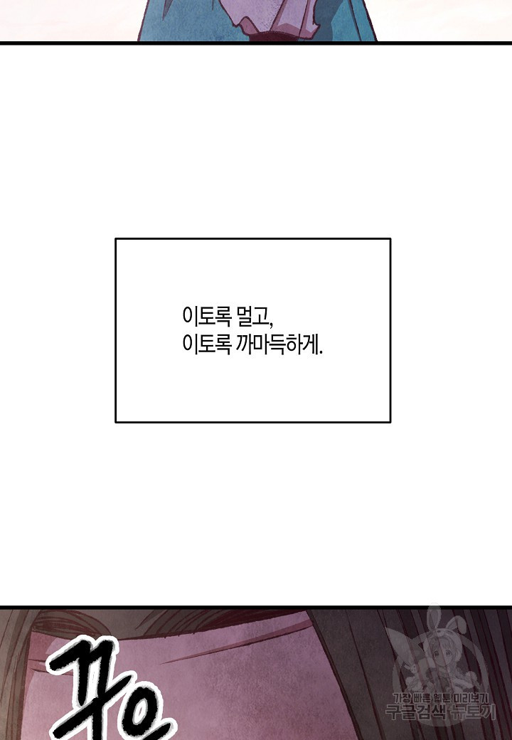 취접냉월 90화 - 웹툰 이미지 63