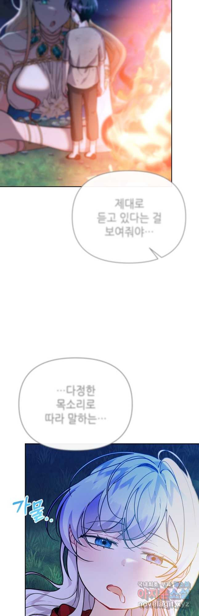 마녀의 딸이 남주의 저주를 풀면 27화 - 웹툰 이미지 31