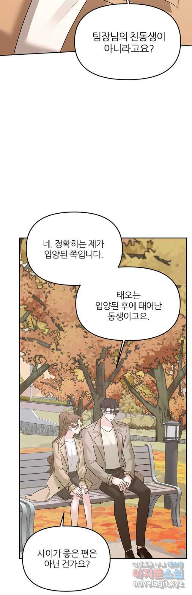 상사의 본색 54화 - 웹툰 이미지 32