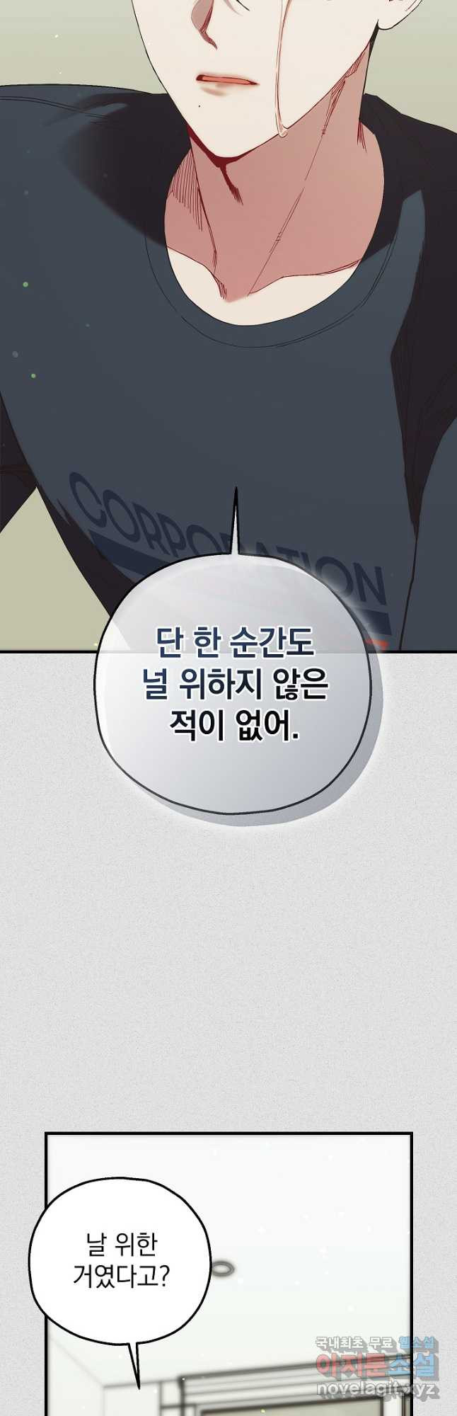 두 번째 남편 79화 - 웹툰 이미지 19