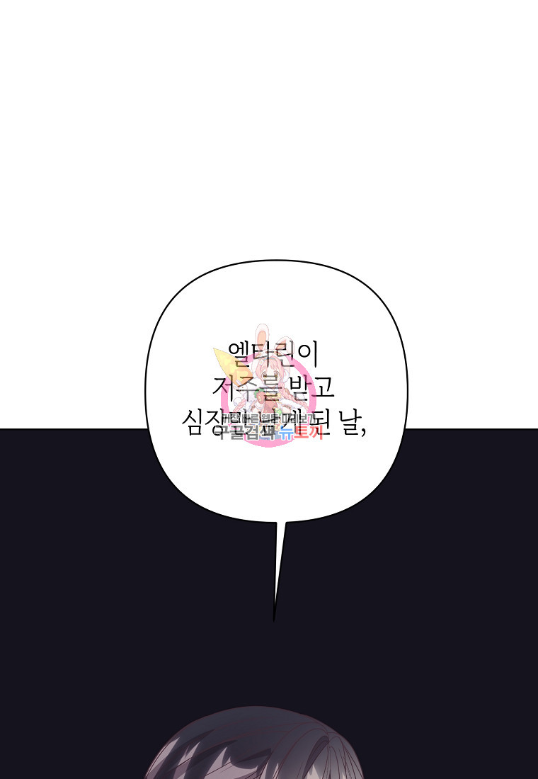 회귀한 김에 복수하겠습니다 73화 - 웹툰 이미지 1