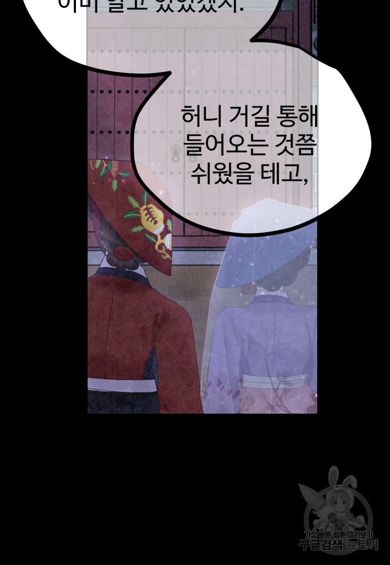 호랑낭자뎐 49화 - 웹툰 이미지 23