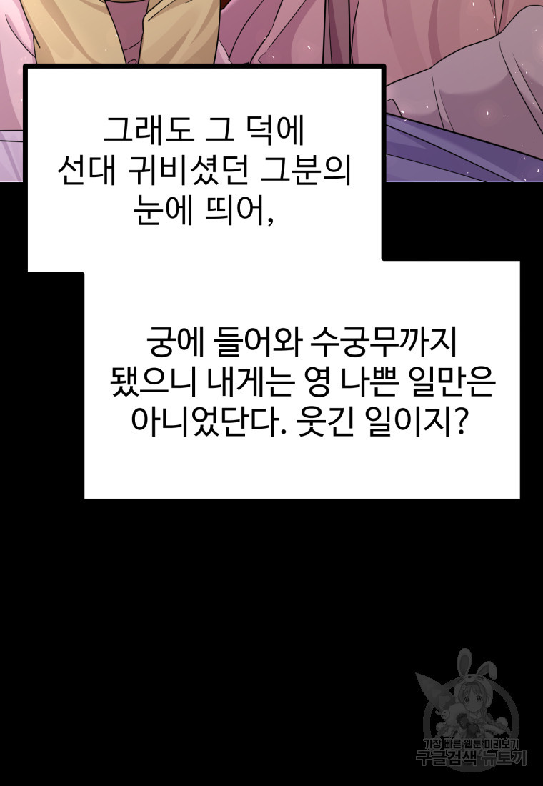 호랑낭자뎐 49화 - 웹툰 이미지 85