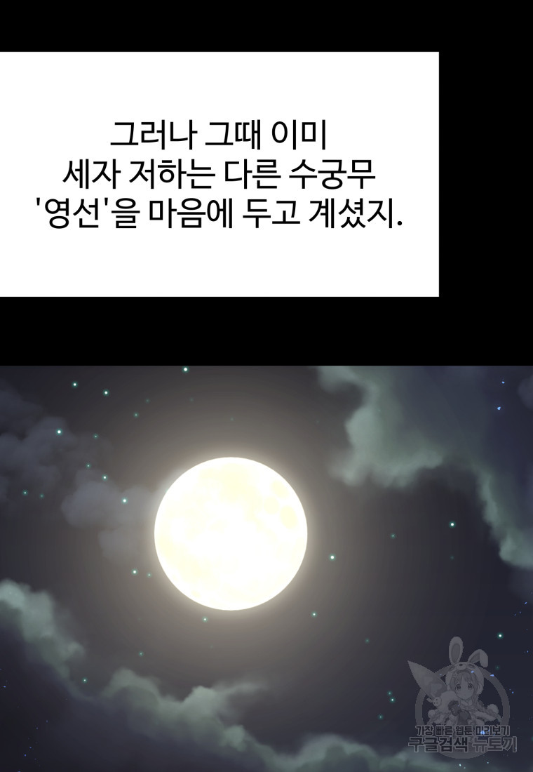 호랑낭자뎐 49화 - 웹툰 이미지 89