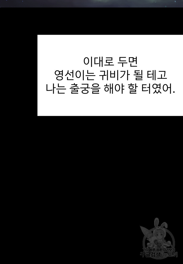 호랑낭자뎐 49화 - 웹툰 이미지 90