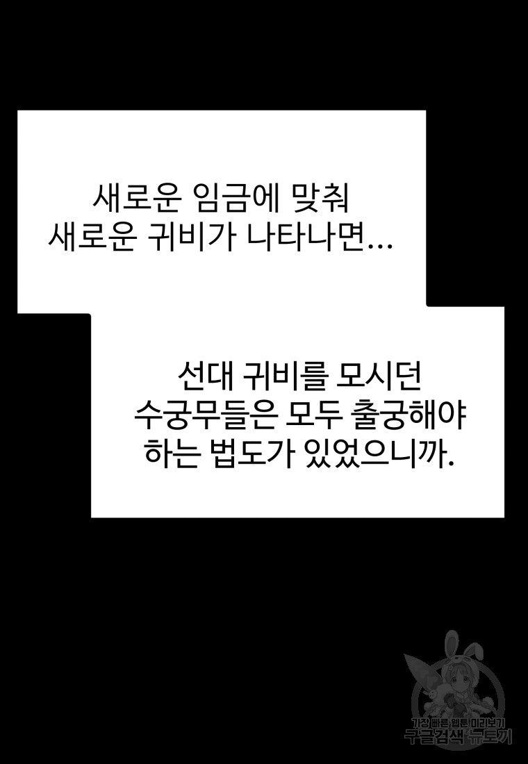 호랑낭자뎐 49화 - 웹툰 이미지 91