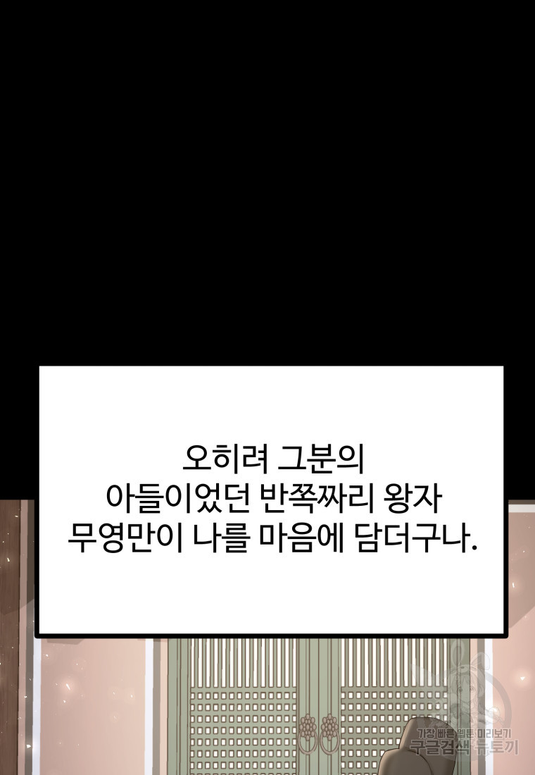 호랑낭자뎐 49화 - 웹툰 이미지 94