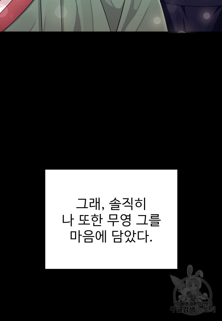 호랑낭자뎐 49화 - 웹툰 이미지 98