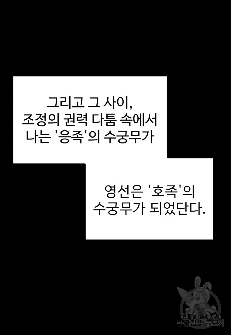 호랑낭자뎐 49화 - 웹툰 이미지 102