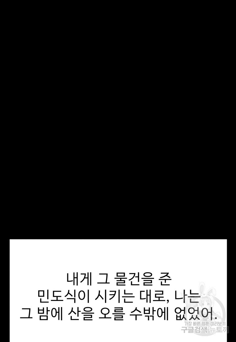 호랑낭자뎐 49화 - 웹툰 이미지 119