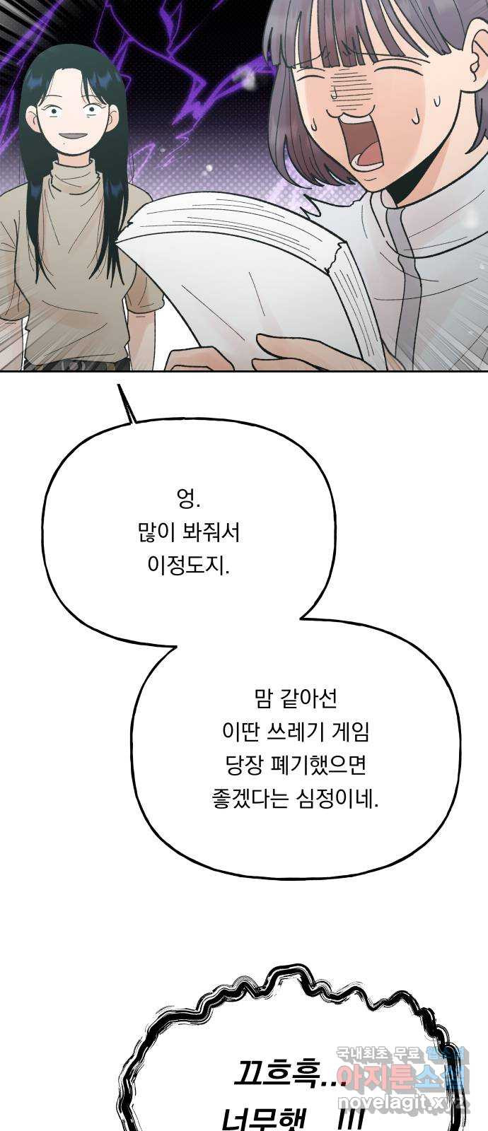 결혼공략 외전 2화 - 웹툰 이미지 2