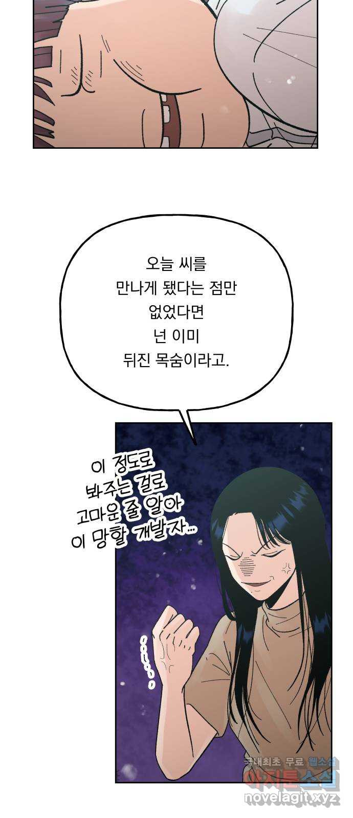 결혼공략 외전 2화 - 웹툰 이미지 5