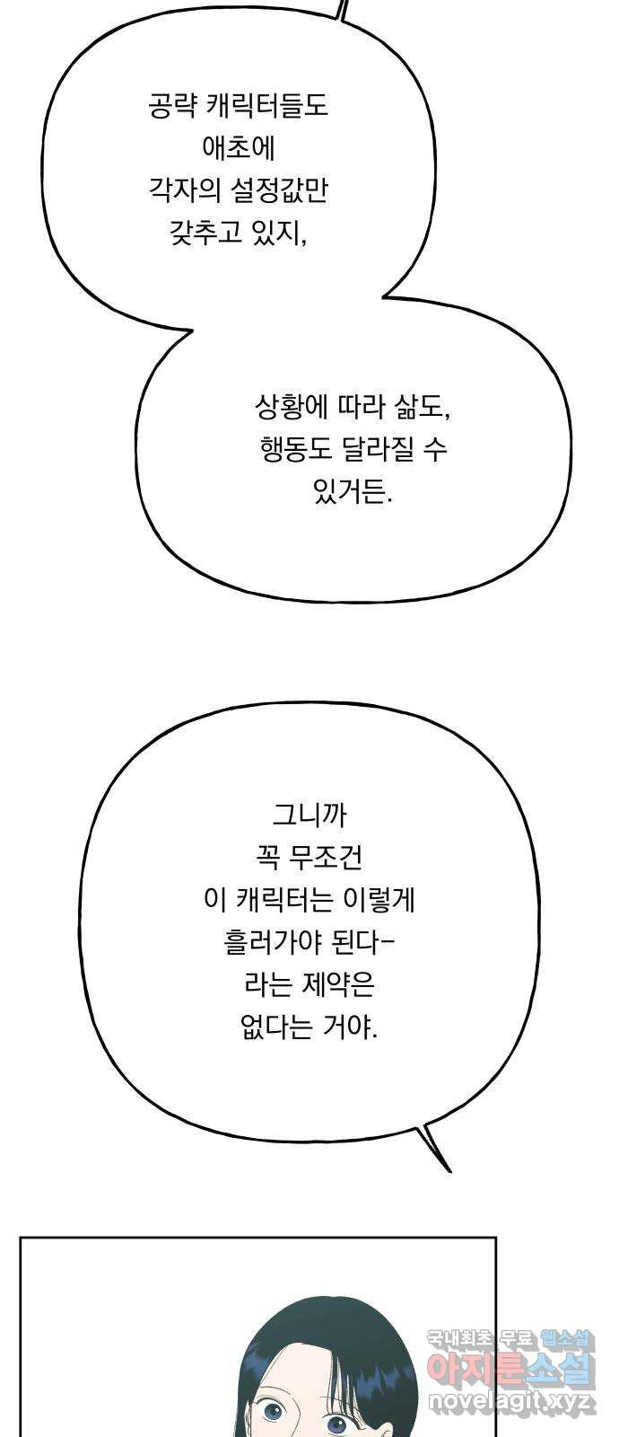 결혼공략 외전 2화 - 웹툰 이미지 11