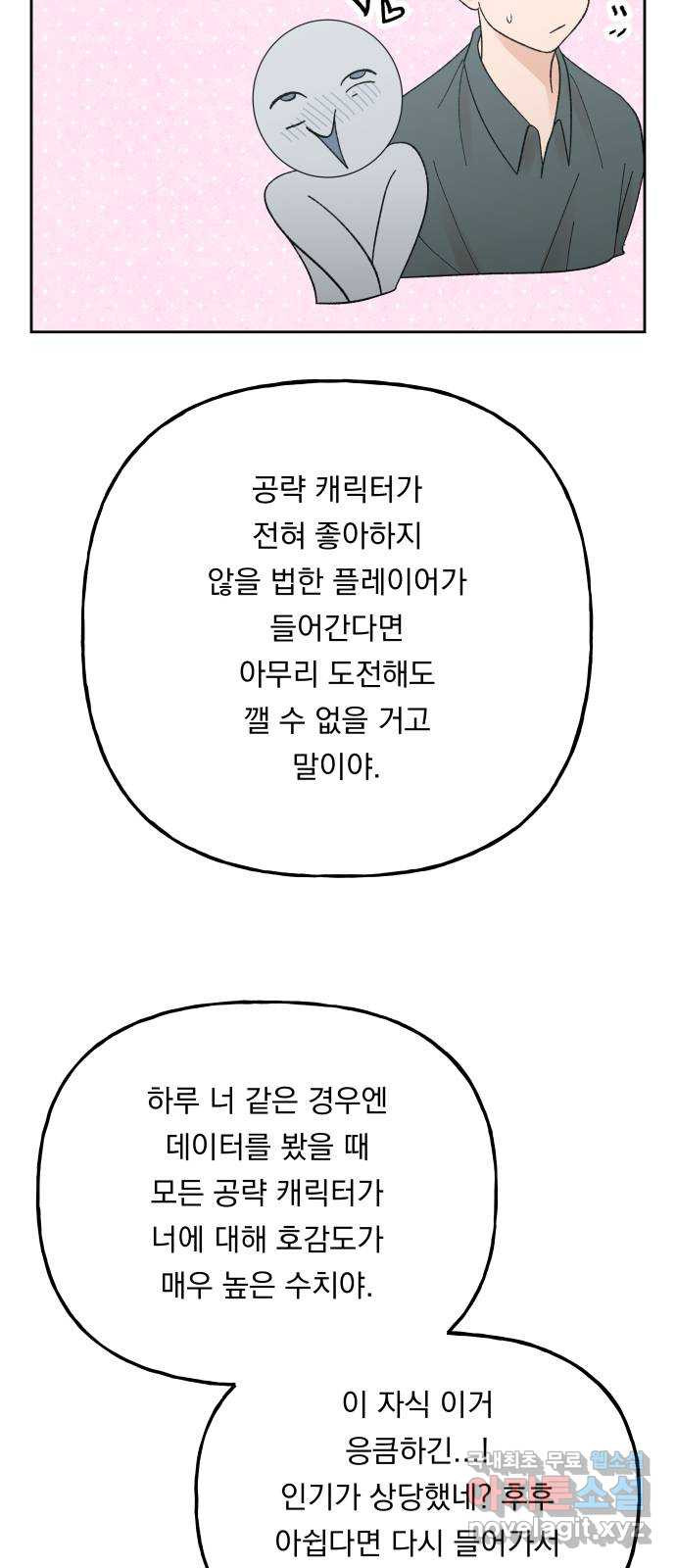 결혼공략 외전 2화 - 웹툰 이미지 15