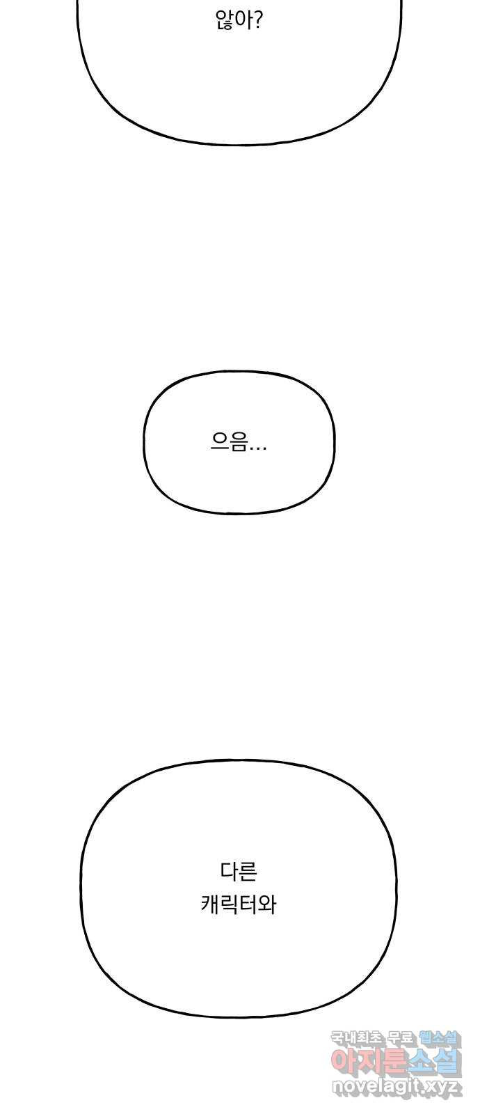 결혼공략 외전 2화 - 웹툰 이미지 20