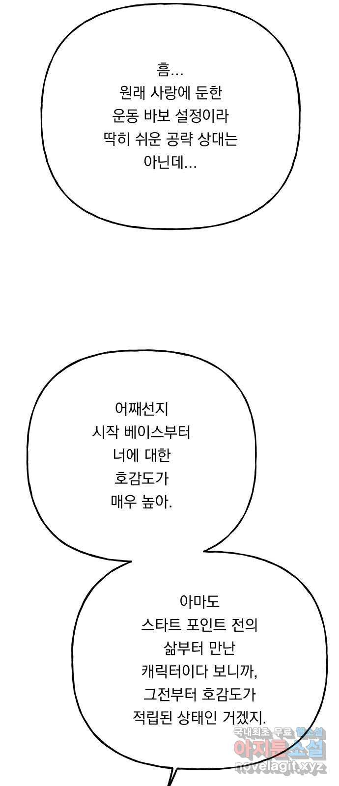 결혼공략 외전 2화 - 웹툰 이미지 38