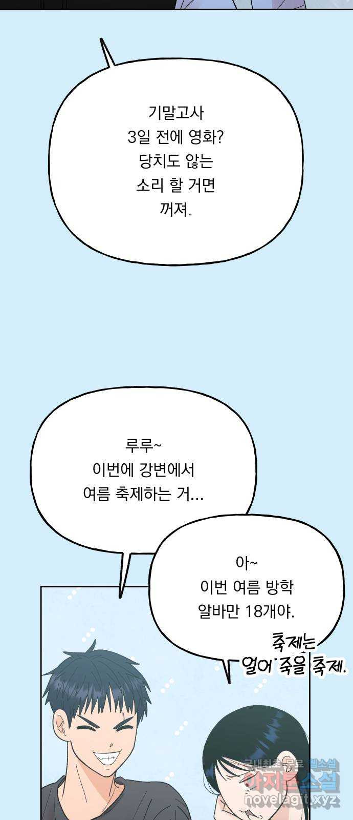 결혼공략 외전 2화 - 웹툰 이미지 45