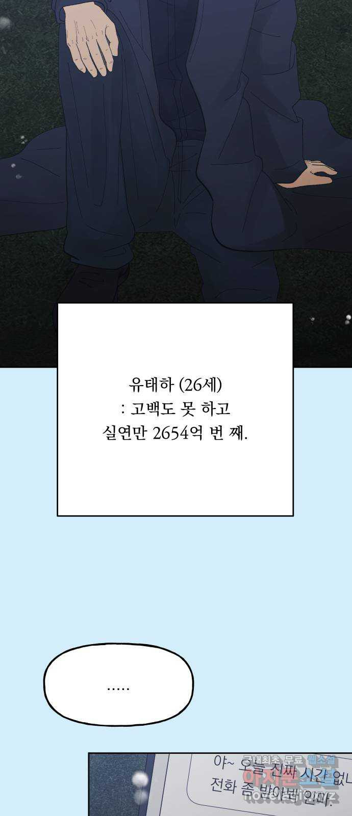 결혼공략 외전 2화 - 웹툰 이미지 49