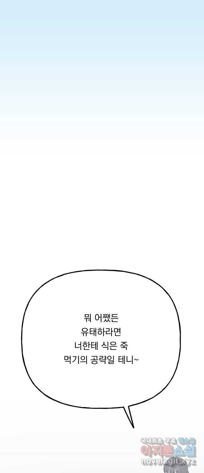 결혼공략 외전 2화 - 웹툰 이미지 69