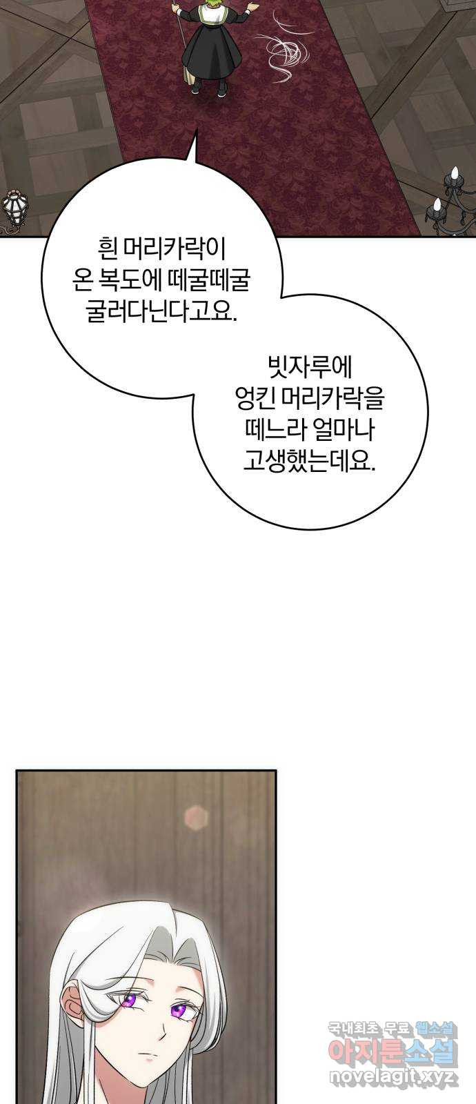 루크 비셸 따라잡기 61화 - 웹툰 이미지 13