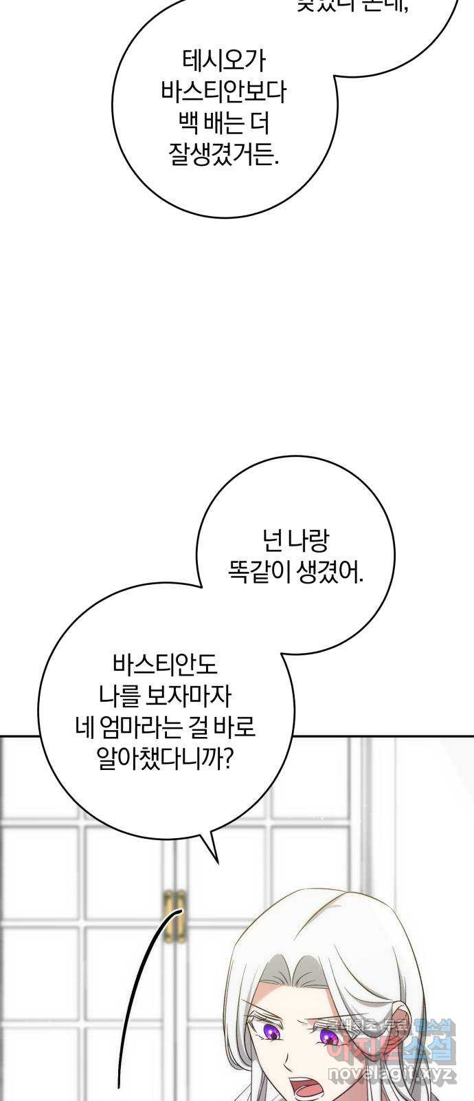 루크 비셸 따라잡기 61화 - 웹툰 이미지 48